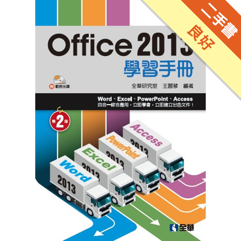 Office 2013學習手冊（第二版）[二手書_良好]11315718176 TAAZE讀冊生活網路書店