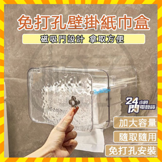 臺灣現貨 吸盤紙巾盒 吸盤洗臉巾盒 紙巾收納盒 壁掛紙巾盒 防水面紙盒 壁掛面紙盒 紙巾盒 抽紙盒 掛式面紙盒 衛生紙盒