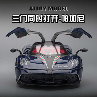 帕加尼風神模型車合金車模中國龍GT車模型跑車仿真玩具車汽車模型