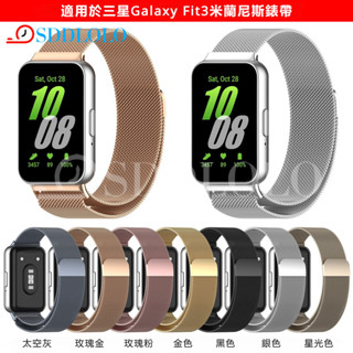 適用三星Galaxy Fit3米蘭磁吸錶帶SM-R390米蘭尼斯錶帶