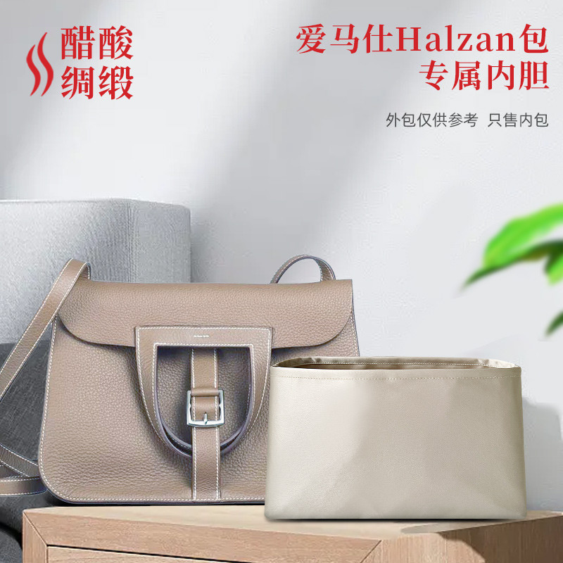 【包包內膽】醋酸綢緞 適用愛馬仕halzan mini 25 31內袋哈拉贊包內袋內襯撐