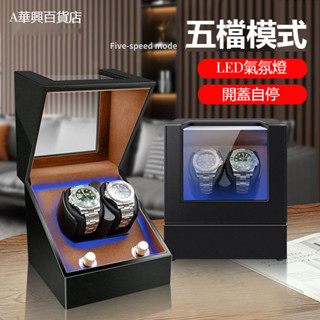 ##臺灣爆款## 自動上鍊盒 機械錶盒 搖錶器 手錶收納 轉錶器 自動旋轉手錶盒 自動上鏈盒 機械錶盒