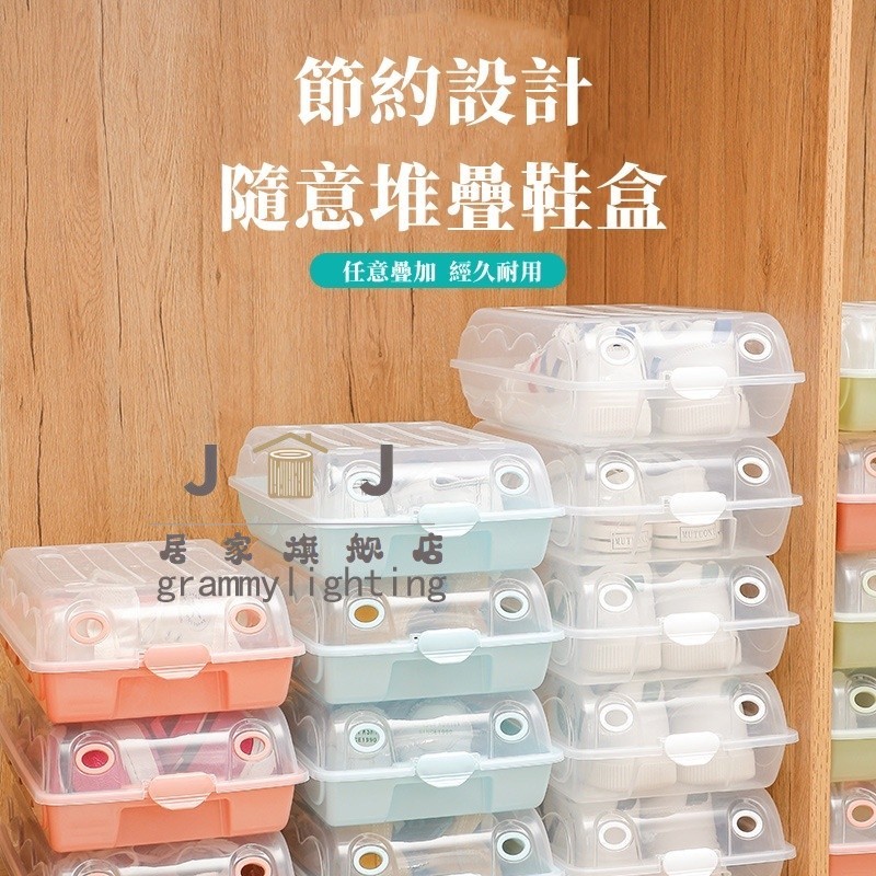 【JJ家居旗艦店】加厚鞋盒 鞋子收納盒 透明鞋子鞋櫃整理盒 整理箱 帶蓋加厚 可疊加 四色 掀蓋式鞋盒 可堆疊鞋盒 大號