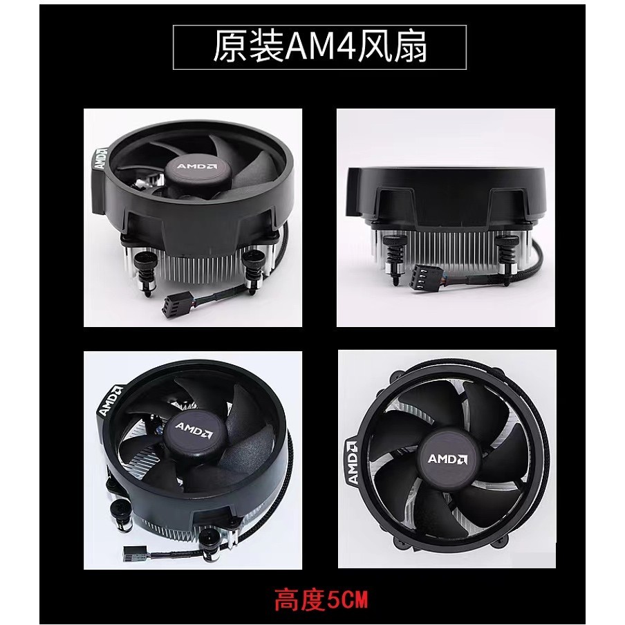 【現貨 新店促銷】amd 風扇 AMD原裝全新AM4風扇散熱 銳龍1400 2600 3600 5500 5600 76