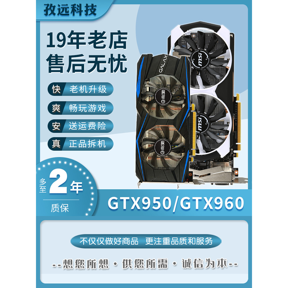 【現貨 關注立減】顯卡 影馳華碩GTX960 950 750TI 1050TI 2G 4G七彩虹驍將網馳二手顯卡