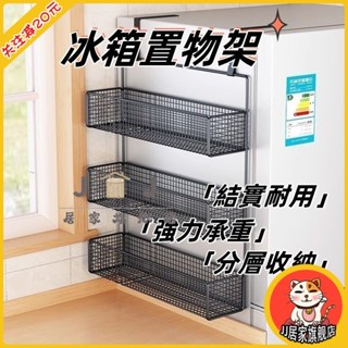 JJ家居旗艦店 冰箱置物架 側麵邊收納架 廚房用品多層保鮮膜調料瓶免打孔側壁掛架 分層收納 一架多用 無痕粘貼 結實耐用