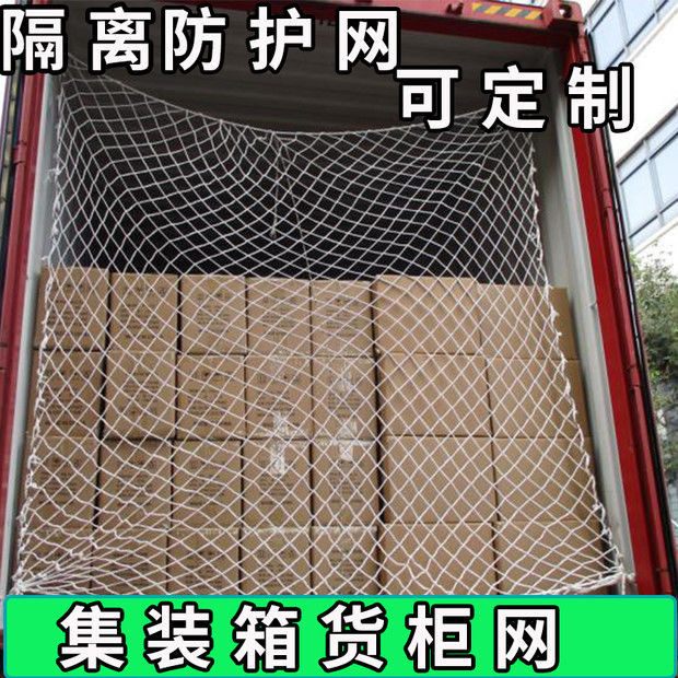 集裝箱防護網尼龍網20尺40尺平櫃高櫃尾部防墜網貨櫃隔離網車用Container protective net nylo