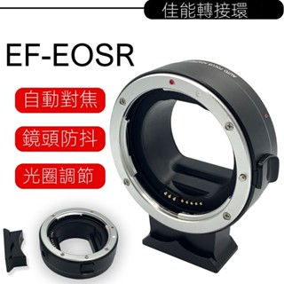EF-EOSR轉接環適用於佳能微單EOS R轉佳能EF鏡頭自動對焦轉接環