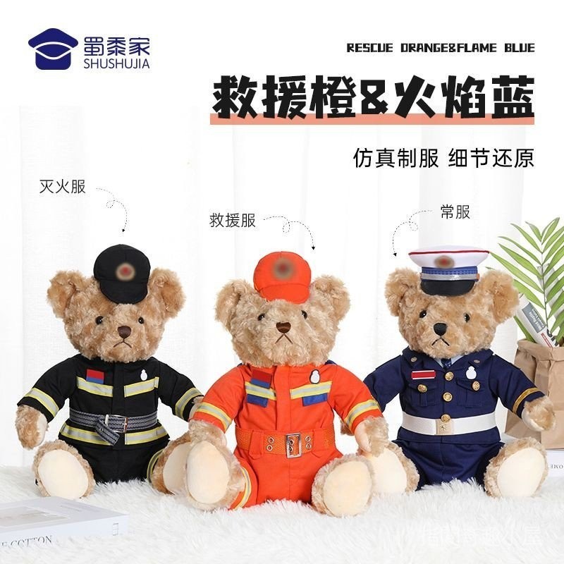 ⭐⭐消防熊玩偶公仔蜀黍家正版可愛警察小熊毛絨玩具小警玩偶節日禮品