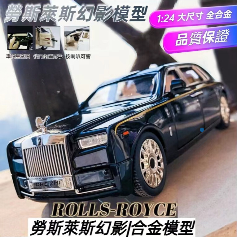 模型車 1:24 勞斯萊斯 仿真合金模型車 跑車模型 兒童汽車模型 玩具車 生日禮物 tomica 車模