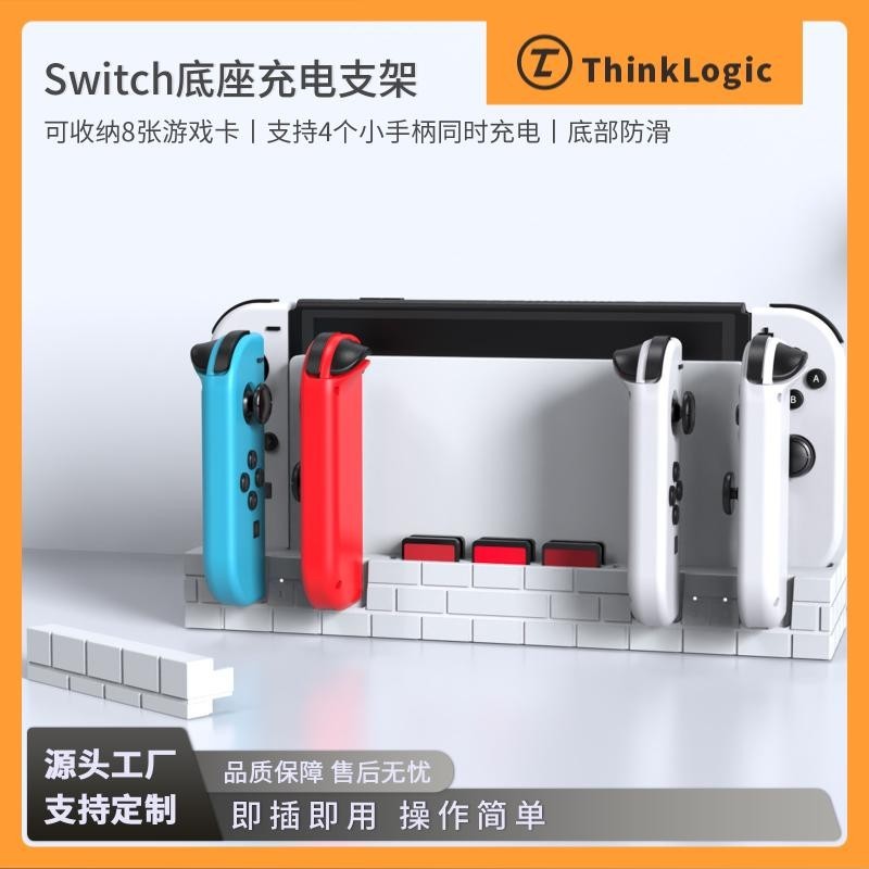 Switch 充電支架 遊戲卡收納底座 多功能 Switch Joy-Con 手把充電座