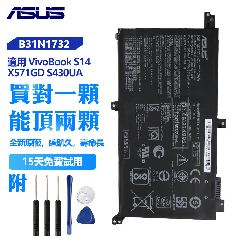 華碩筆電電池 B31N1732 適用 ASUS F571GD X571GT X430 X430UF FX504 S571