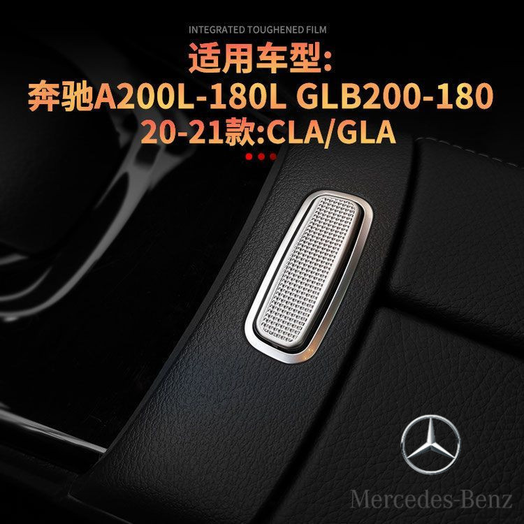 Benz賓士EQA260改裝GLB220 GLA180 EQB300 CLA200 扶手箱開關貼 奔馳按鍵貼 內飾改裝