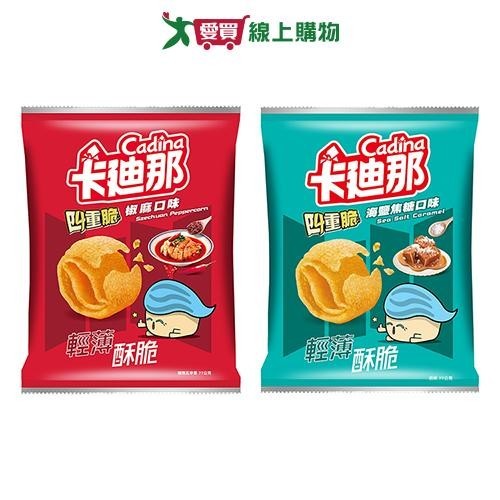 卡迪那四重脆系列(椒麻/海鹽焦糖)(77G/包)【愛買】