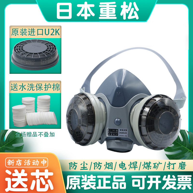 工廠直銷日本重松防塵口罩面罩DR28SU2K濾芯原裝可水洗電焊煙煤礦工業粉塵
