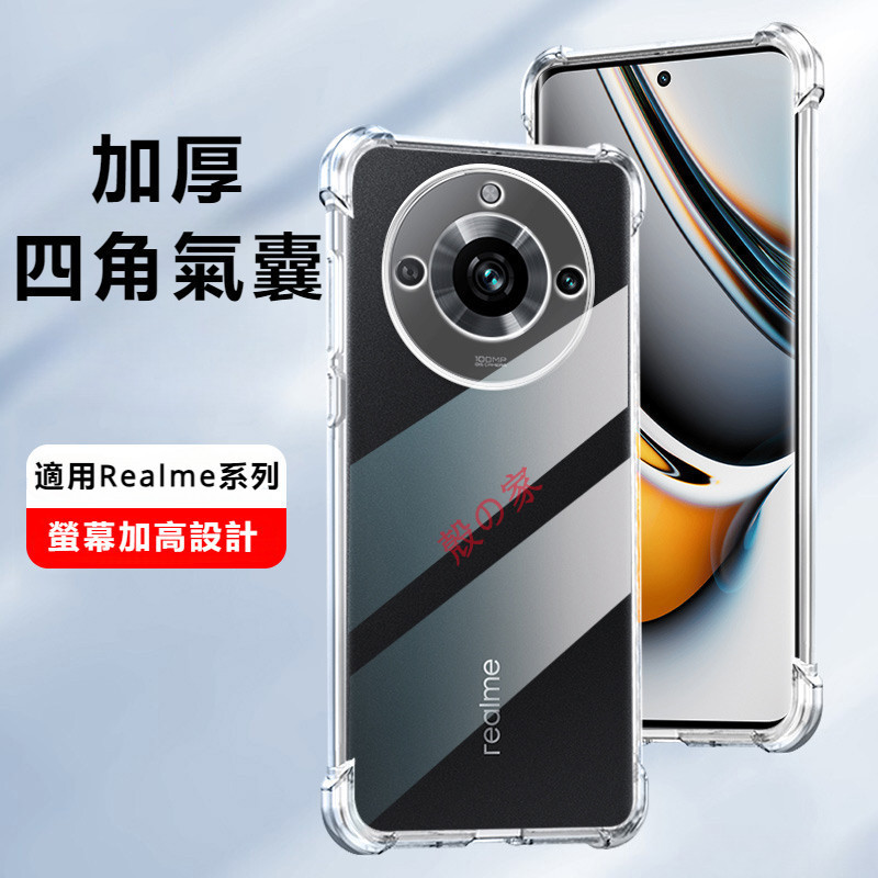 realme手機殼 四角氣囊保護殼 防摔手機殼 適用realme 11 realme 11 pro x3 x50 xt