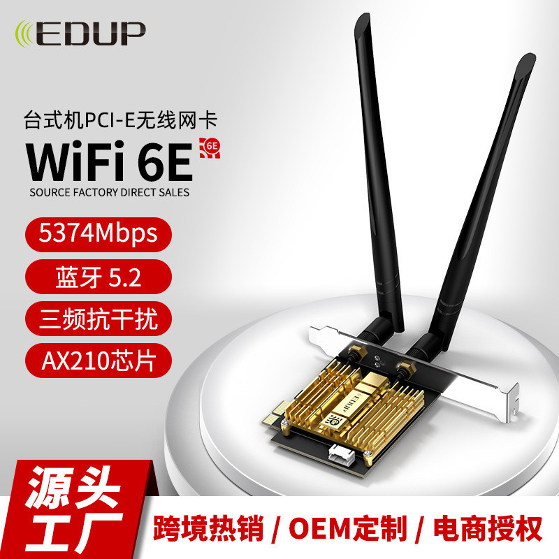 5374M PCIE無線網卡802.11AX藍牙5.2 WIFI 6E AX210翼聯EDUP