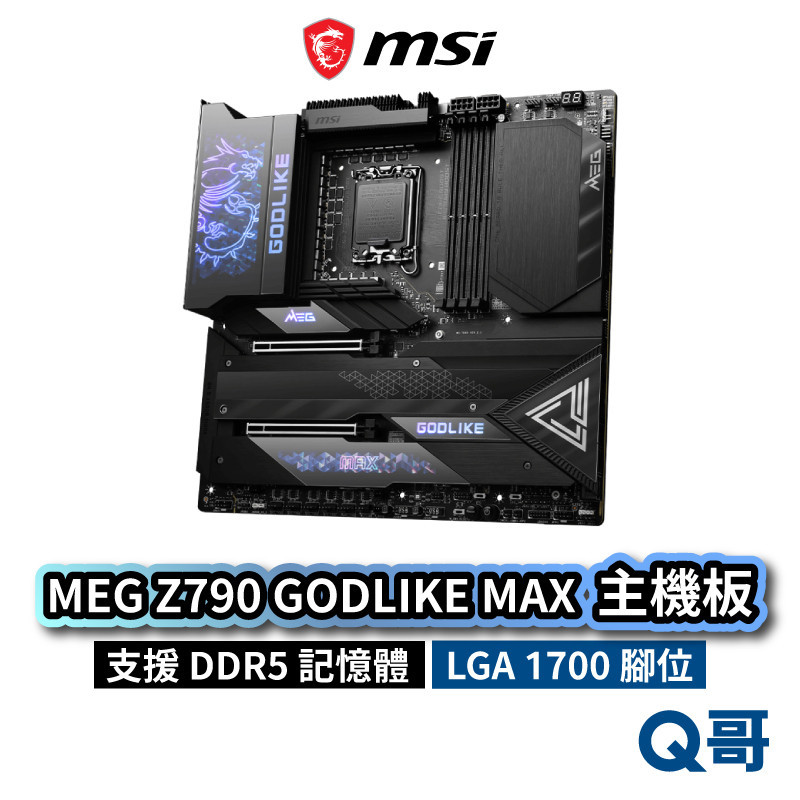 MSI 微星 MEG Z790 GODLIKE MAX 主機板 支援 LGA1700 腳位 DDR5 MSI714
