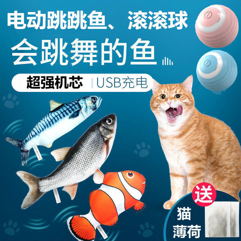 貓咪電動小魚球玩具自嗨逗貓神器小貓仿真會動的魚貓玩具拍拍魚y5.4