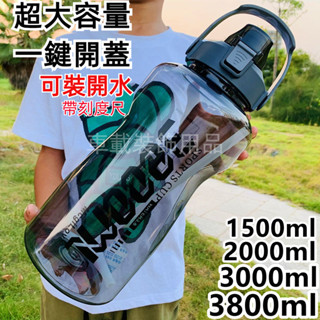 超大容量水杯 水壺3800ml 夏季 水杯吸管 運動水壺 健身水壺 便攜水杯 工地水壺 耐摔 大號茶杯 水壺1000ml