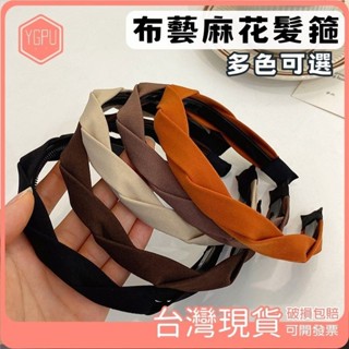 現貨 韓版 韓國 韓風 小紅書 ins 日系 氣質 帶齒 洗臉 造型 頭箍 髮箍 布藝 編織 麻花 優雅 頭箍 瀏海
