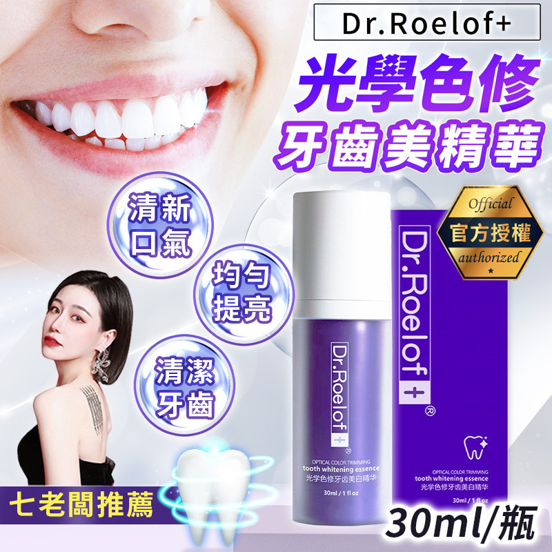 『Dr.Roelof+ 』牙齒精華液 光學色修 / 牙膏 美白牙膏 七老闆牙膏 盧博士牙膏 牙齒美白 牙線 牙刷