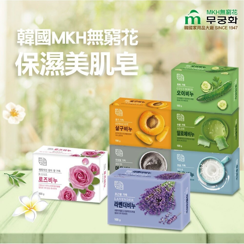 ζั͡✿百玖香✿MKH 韓國 無窮花 SPA身體保濕皂 美肌皂 香皂 肥皂 蜂蜜栗皮 搓仙皂