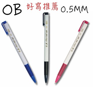 OB 200A 自動原子筆 0.5mm 藍筆 黑筆 紅筆 教師愛用 自動中性筆 原子筆 按壓原子筆 中性筆