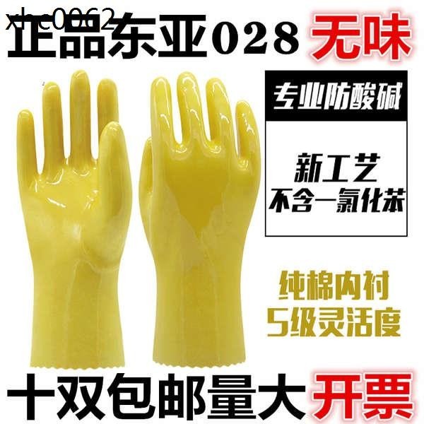 熱賣. 東亞028棉毛浸塑手套黃色PVC浸膠耐油耐酸鹼腐蝕電鍍防水勞保手套