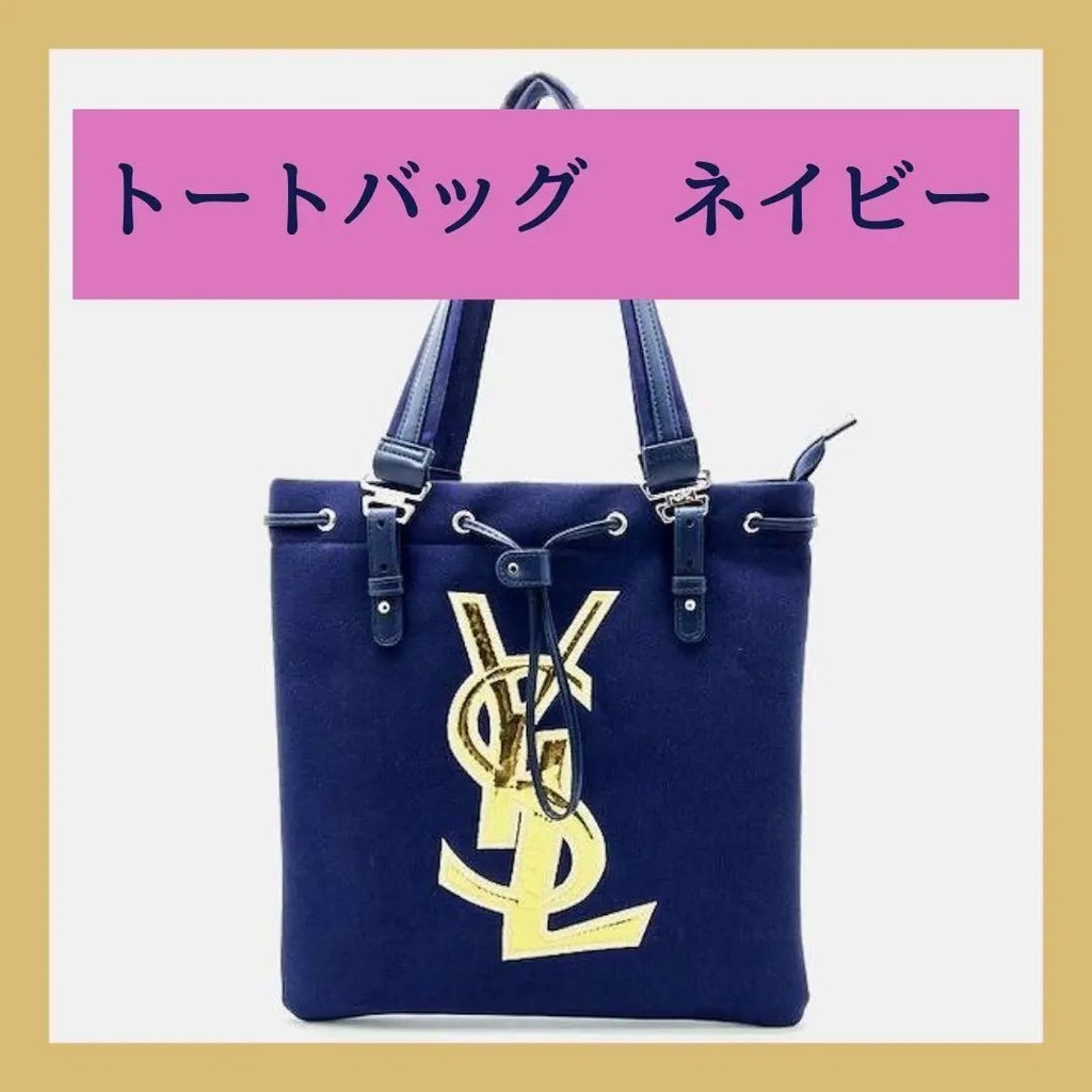 近全新 YSL 聖羅蘭 托特包 贈品 日本直送 二手