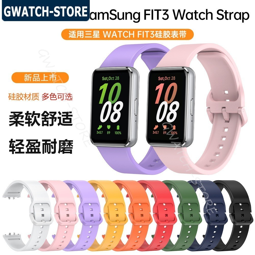 三星 Galaxy Fit 3 矽膠錶帶 運動腕帶 防水錶帶 Watch Fit3 反扣錶帶 R390 官網同款 錶帶