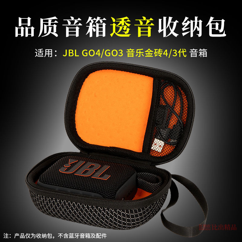 適用 JBL GO4音樂金磚4代音響收納盒GO3音箱收納包透音收納袋