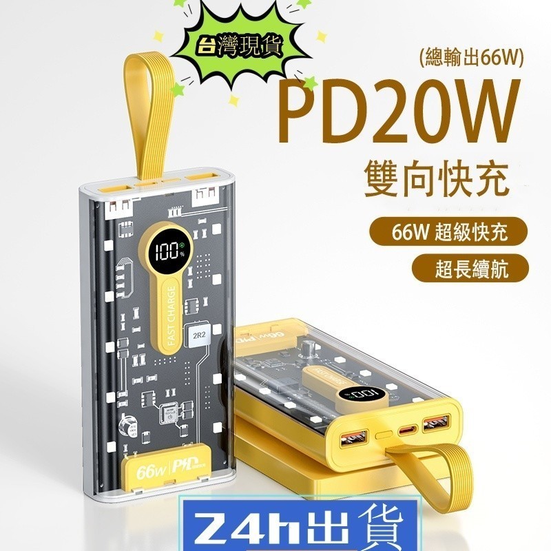台灣現貨 20000mAh超大容量行動充 PD20W雙向快充行動電源 支持66W超級快充 Type-C 朋克風行動充