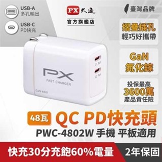 (PX 大通)氮化鎵GaN充電器48W瓦手機Type C 充電頭 PD 3.0筆電平板TypeC充電器Iphone(PW
