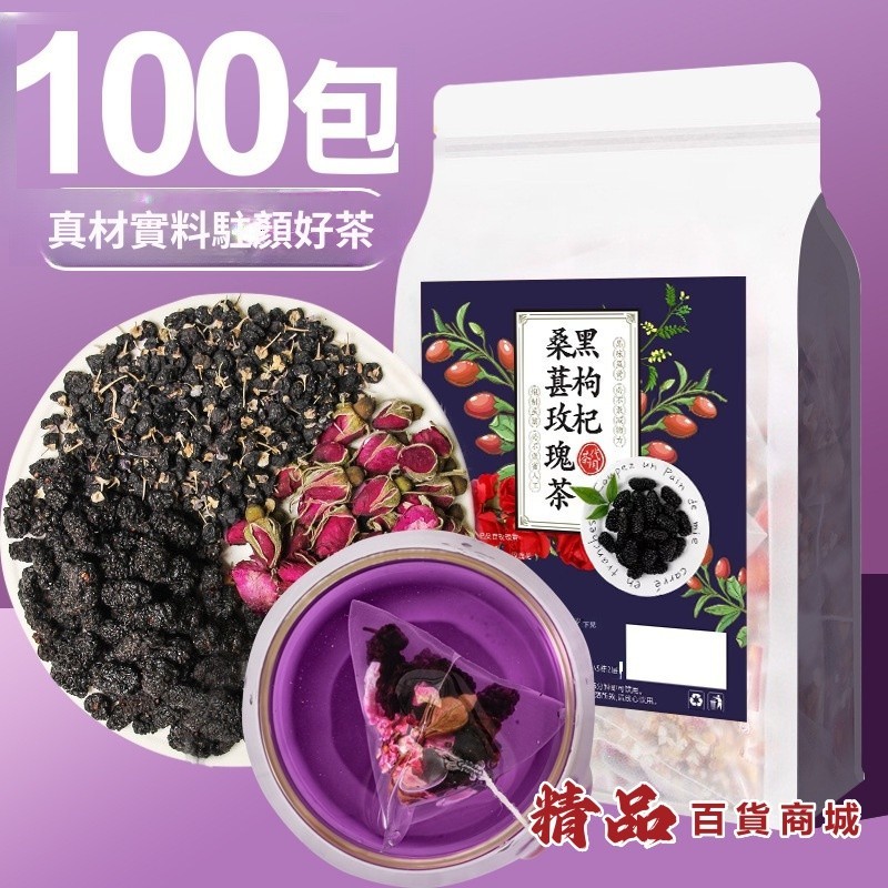 【台灣熱銷】黑枸杞桑葚玫瑰茶 50包桑椹枸杞子 重瓣紅玫瑰 三角包花茶 茶包 養生茶