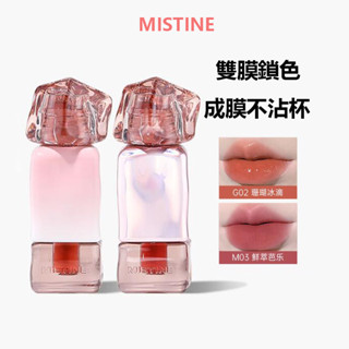 Mistine 蜜絲婷奶咖唇釉唇凍口紅女唇蜜滋潤唇泥持久顯色
