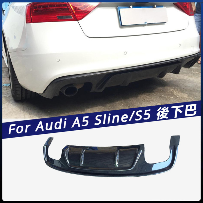 【Audi 專用】適用A5 後下巴 擾流板 Sline后下巴 S5車裝碳纖碳纖后唇 卡夢