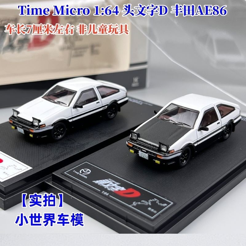 現貨TM 1:64 頭文字D豐田AE86 豆腐屋合金汽車模型擺件Time Micro