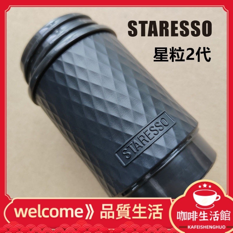 【現貨】STARESSO星粒二代咖啡機304不鏽鋼水箱 sp200mini 原裝正品配件