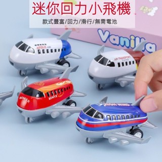 兒童玩具 男孩 1-2-3-4-5歲寶寶玩具飛機 發條 回力合金飛機 仿真滑行玩具 卡通可愛客機 小汽車男孩玩具 5KX