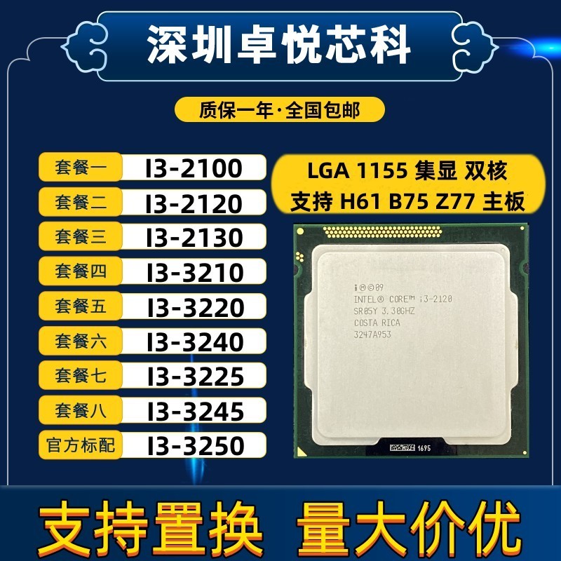 [特價速發]Intel/英特爾i3-2100 2120 2130 3210 3220 3240 T 3225 3245