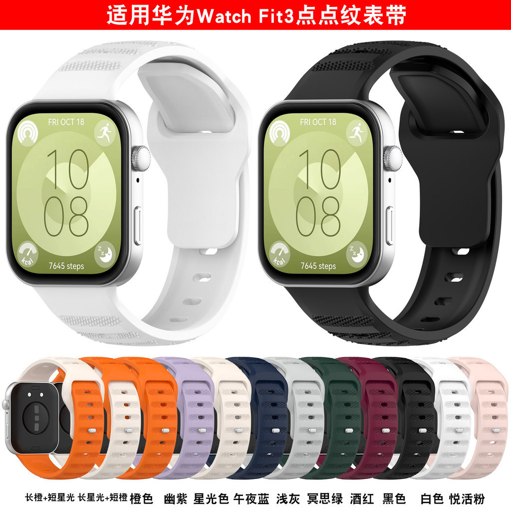 適用華為手錶watch fit3反扣矽膠錶帶華為Fit3點點紋錶帶HUAWEI watch fit3錶帶運動錶帶