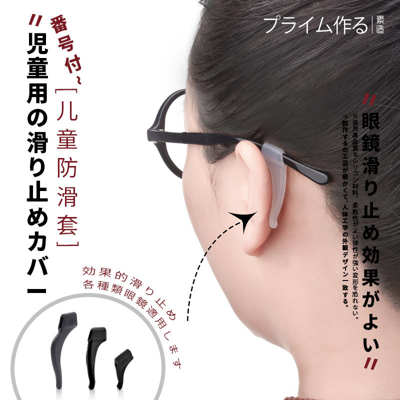 現貨 日本兒童眼鏡防滑套矽膠固定耳勾防掉眼睛框鏡腿配件耳後學生腳套