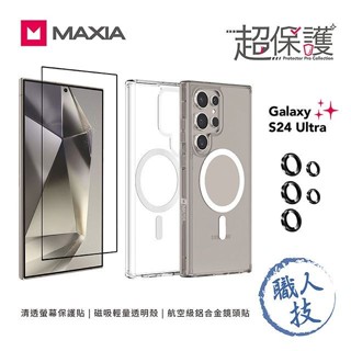 MAXIA磁吸殼+螢幕保貼+鏡頭貼Samsung Galaxy S24 Ultra超保護組 eslite誠品
