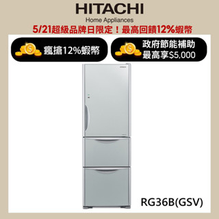 HITACHI 日立 331公升變頻三門冰箱 RG36B琉璃灰(GSV) 大型配送