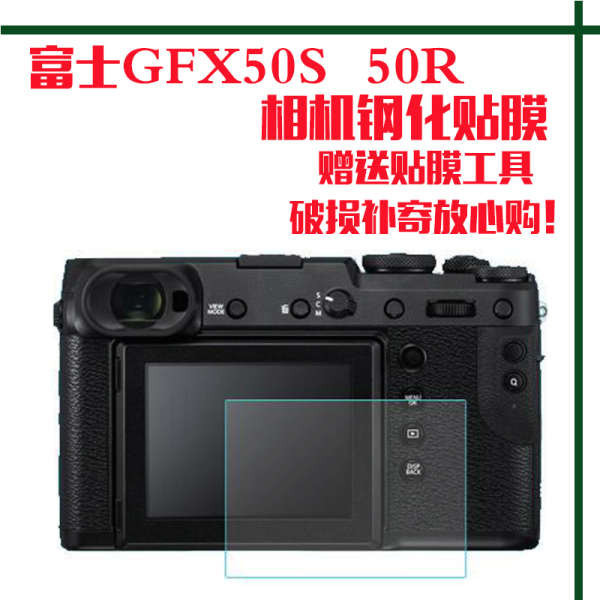 適用富士GFX 50R/50S/100S相機鋼化膜XH2S單眼液晶螢幕保護貼膜