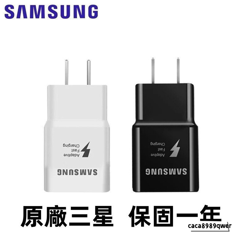 台灣出貨 三星 9V充電器 TYPE-C  快速充電 適用S8 S9 S10 Note9 note8 A70 充電線