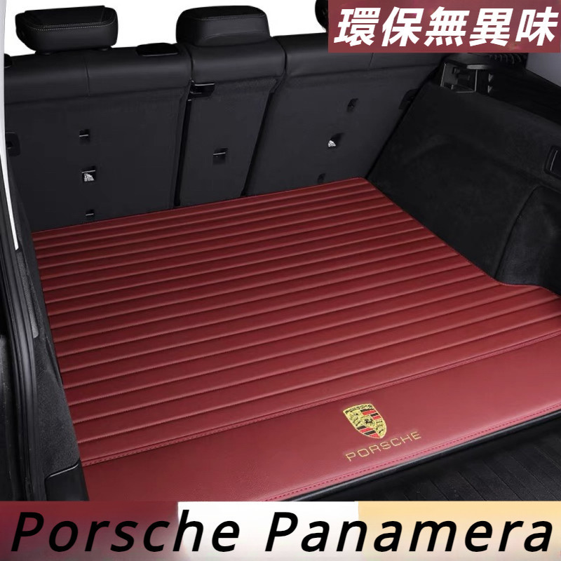 Porsche Panamera 971 改裝 配件 汽車后備箱墊 尾箱墊 行李箱墊 全包圍後備箱墊
