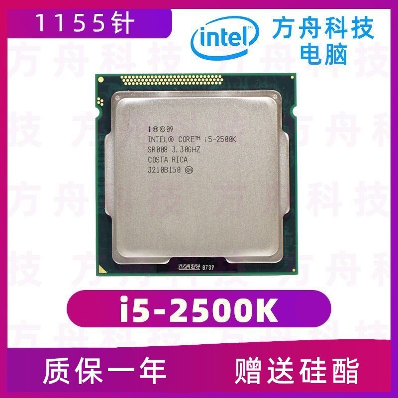 【現貨促銷】CPU i5 2500K 英特爾/Intel 酷睿處理器 1155針腳 超頻版