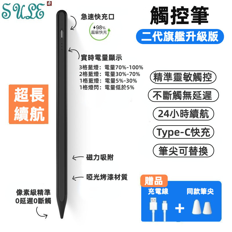 二代旗艦升級版 平板觸控筆 磁吸 不斷觸 小米/華碩/華為/聯想/宏基/iPad通用款 電容筆 手寫筆 觸屏筆